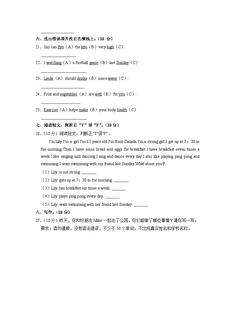 河北省保定市蠡县北郭丹部分学校2022-2023学年六年级下学期期中英语试卷03