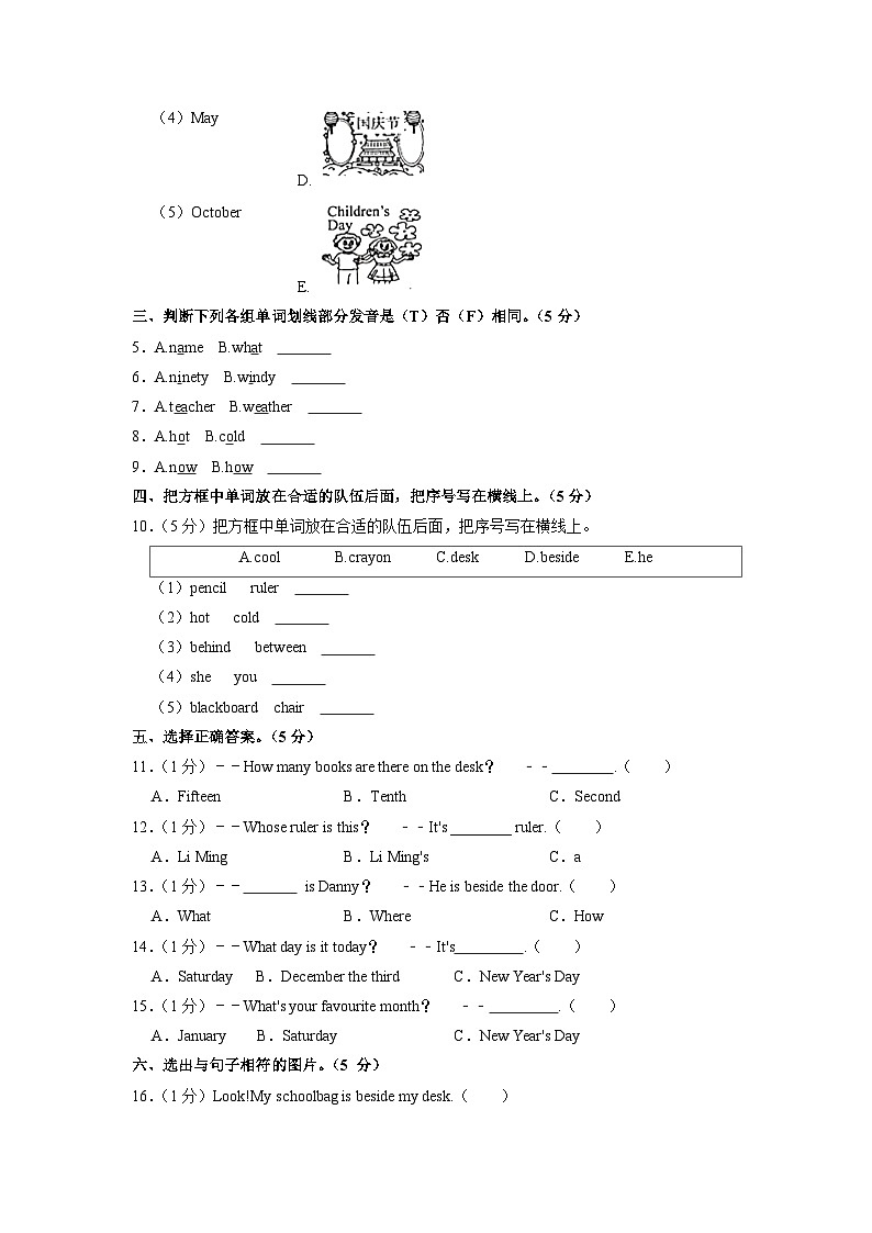 河北省保定市顺平县2022-2023学年四年级下学期期中英语试卷02