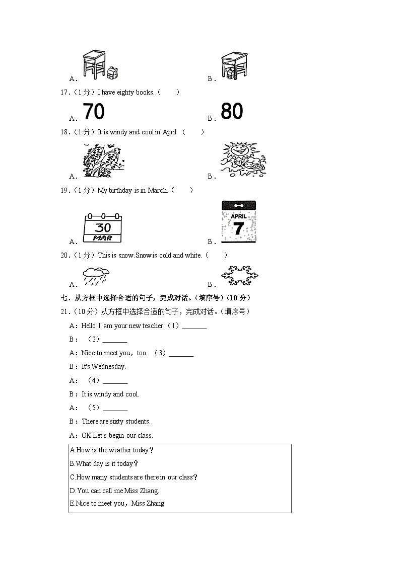 河北省保定市顺平县2022-2023学年四年级下学期期中英语试卷03