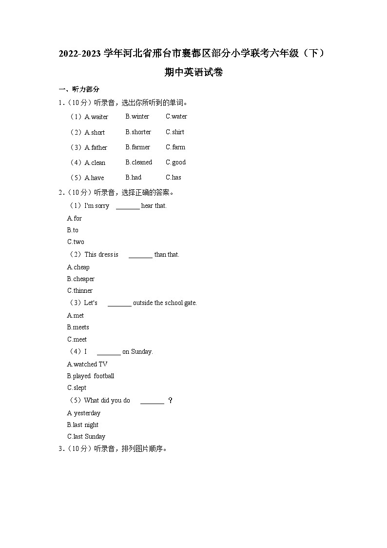 河北省邢台市襄都区部分小学联考2022-2023学年六年级下学期期中英语试卷01