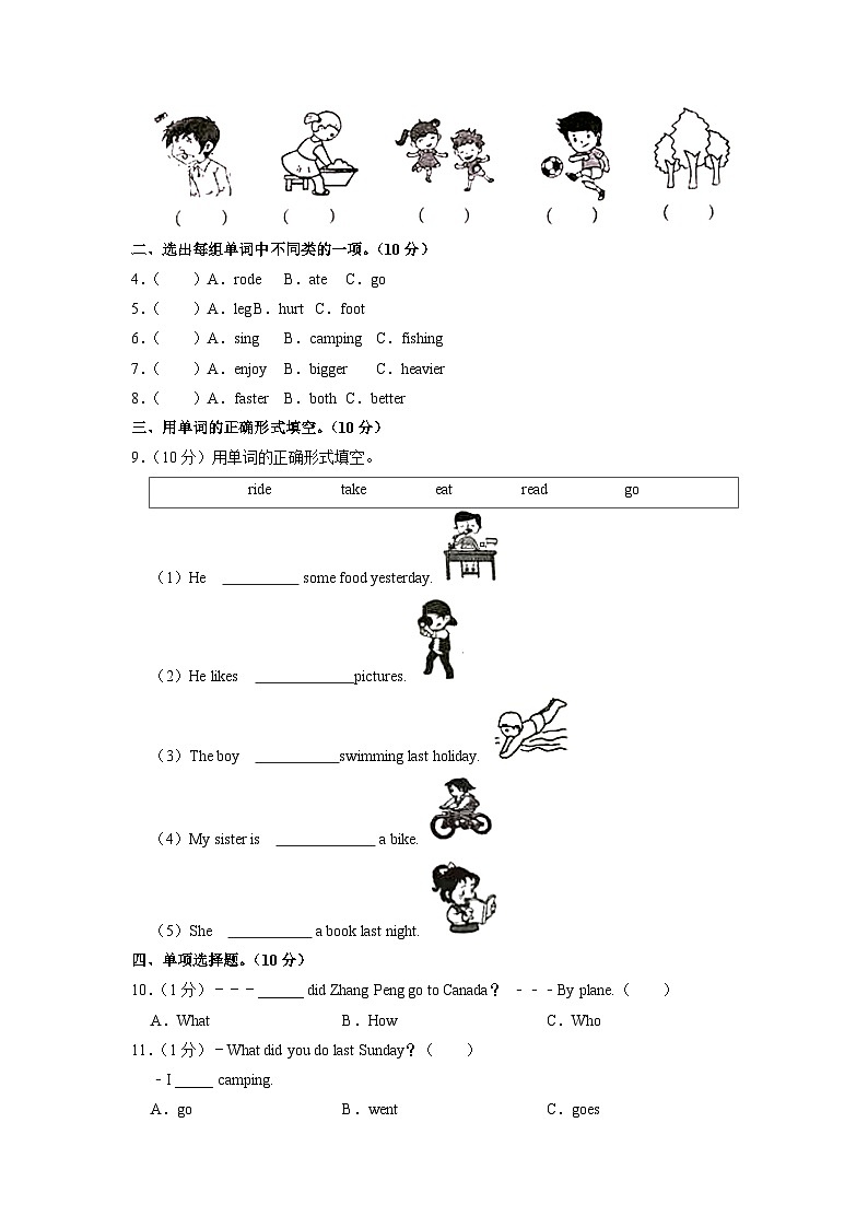 河北省邢台市襄都区部分小学联考2022-2023学年六年级下学期期中英语试卷02