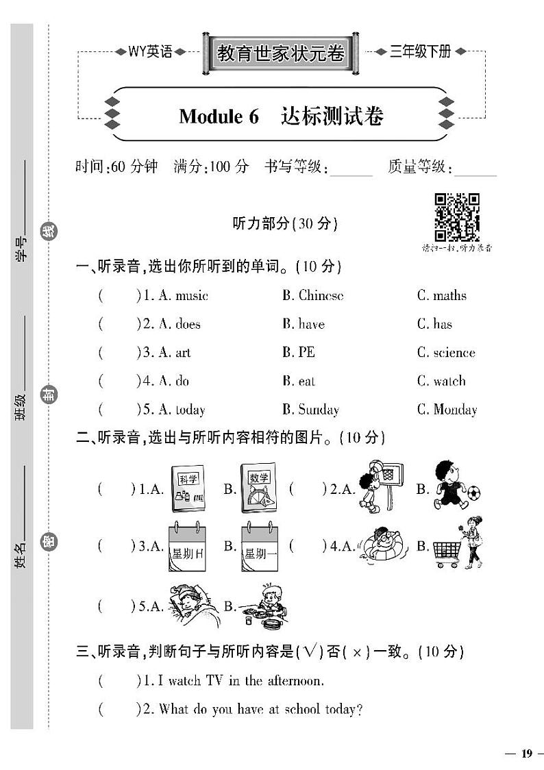 （2023春）聊城专版-人教版小学英语（三下）-第6-10单元达标测试题（共20页5套）01