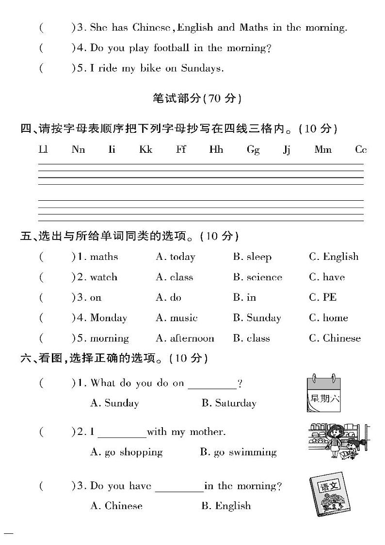 （2023春）聊城专版-人教版小学英语（三下）-第6-10单元达标测试题（共20页5套）02