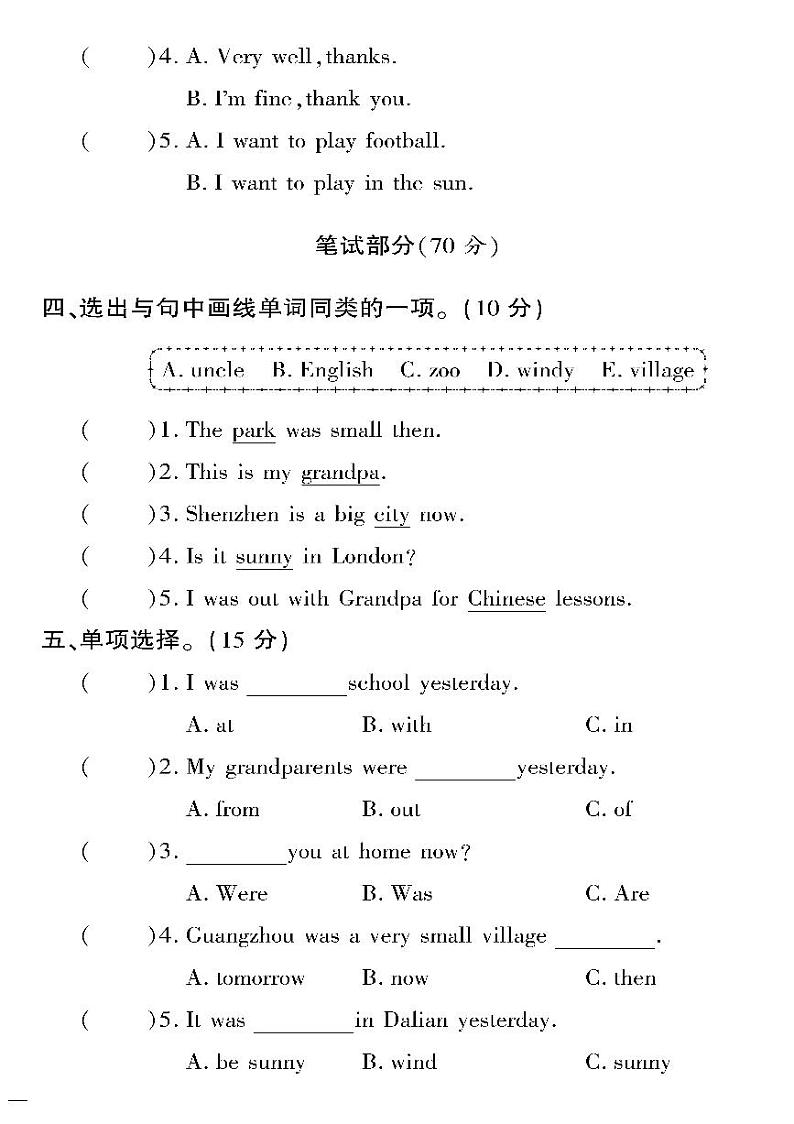 （2023春）聊城专版-人教版小学英语（四下）-第6-10单元达标测试题（共20页5套）02