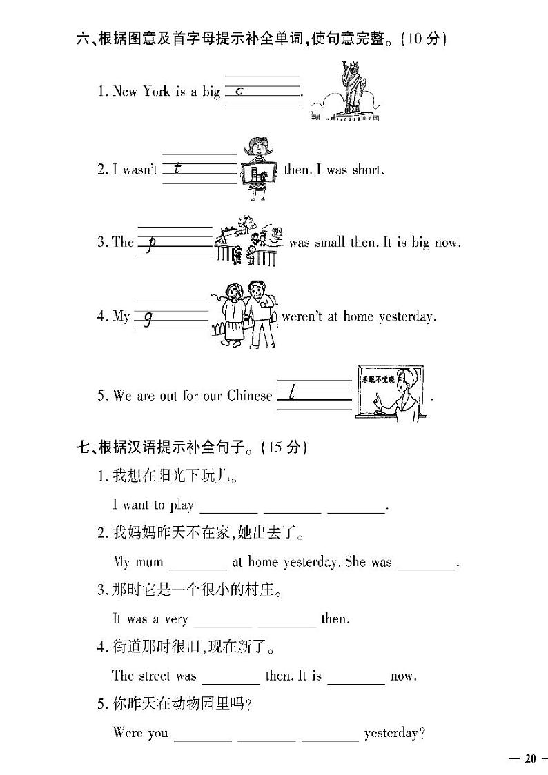 （2023春）聊城专版-人教版小学英语（四下）-第6-10单元达标测试题（共20页5套）03