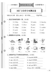 （2023春）聊城专版-人教版小学英语（四下）-专项测试题（共8页2套）