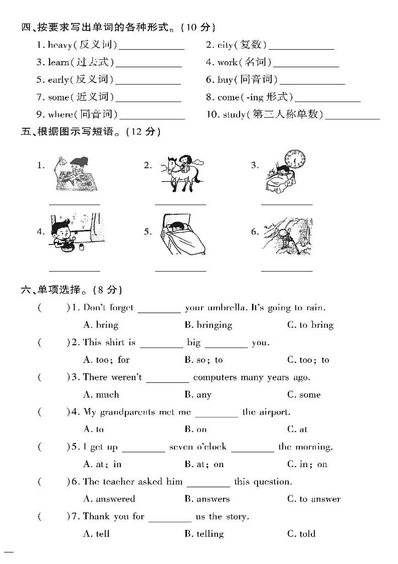 （2023春）聊城专版-人教版小学英语（五下）-专项测试题（共8页2套）02