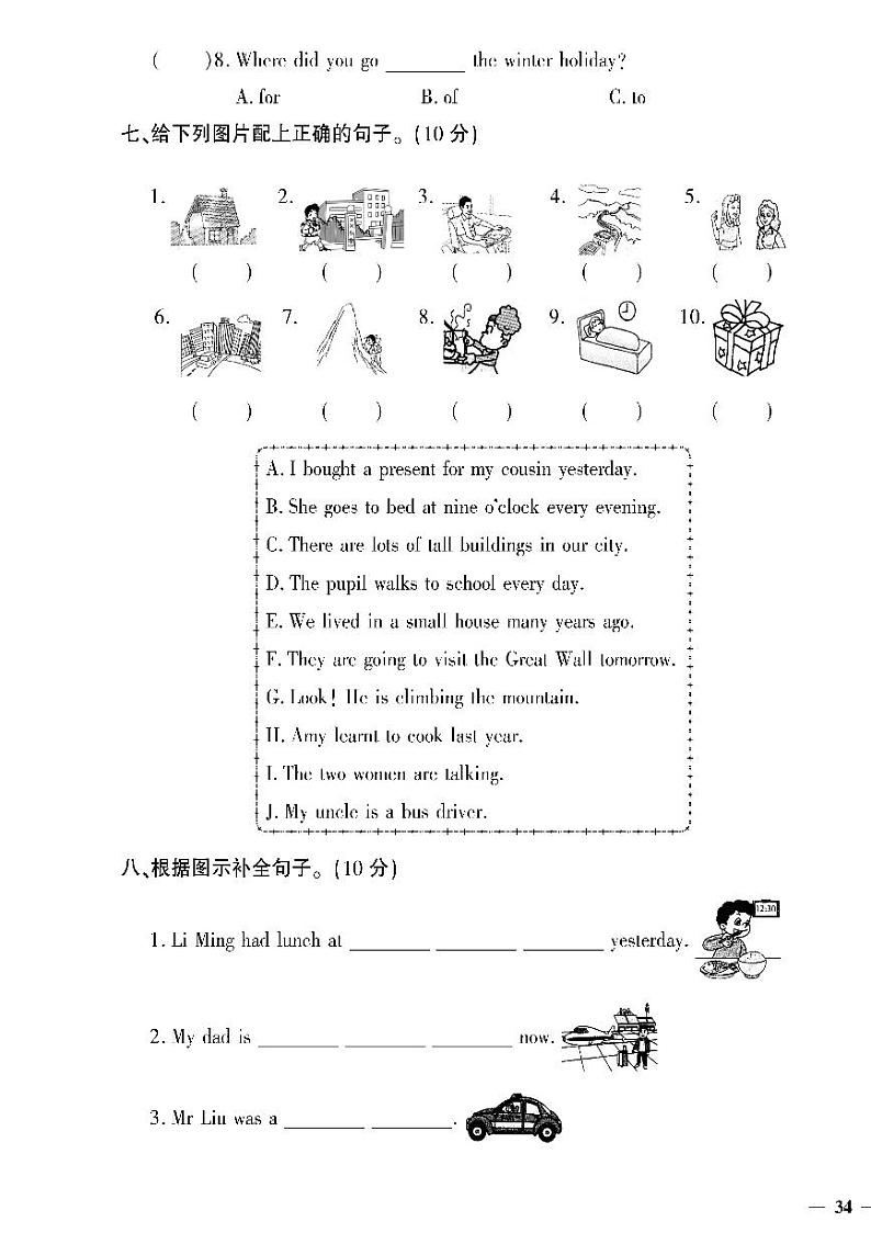 （2023春）聊城专版-人教版小学英语（五下）-专项测试题（共8页2套）03