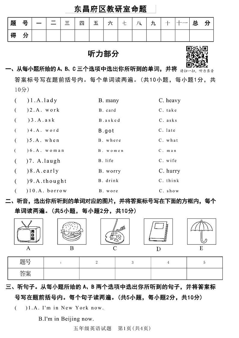 （2023春）聊城专版-人教版小学英语（五下）-各地市教研室期末命题（共40页10套）第1页