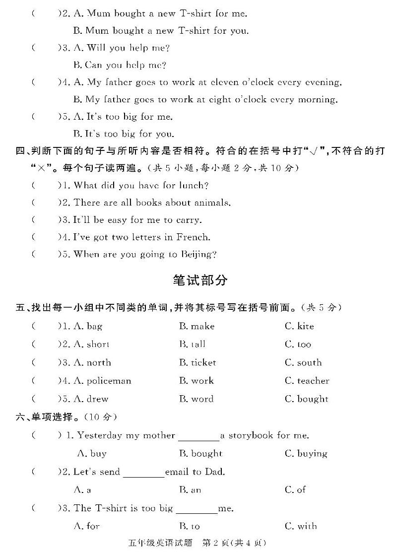 （2023春）聊城专版-人教版小学英语（五下）-各地市教研室期末命题（共40页10套）第2页