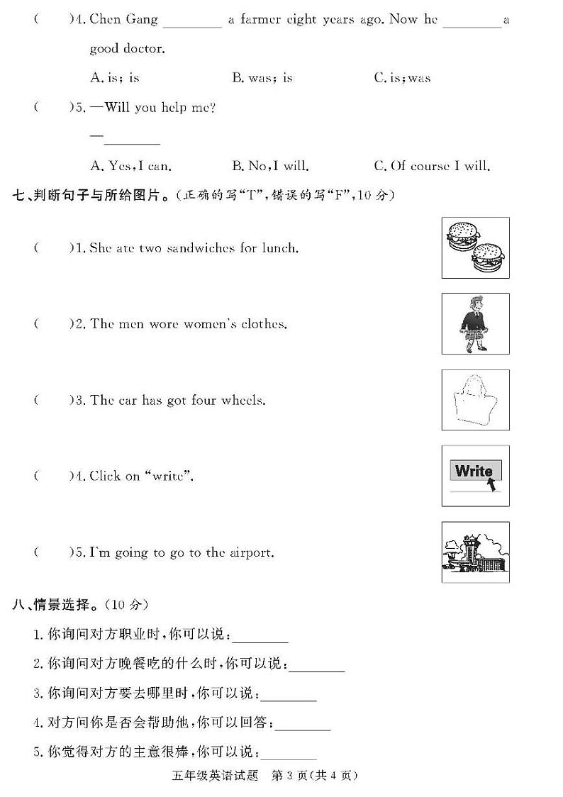 （2023春）聊城专版-人教版小学英语（五下）-各地市教研室期末命题（共40页10套）第3页