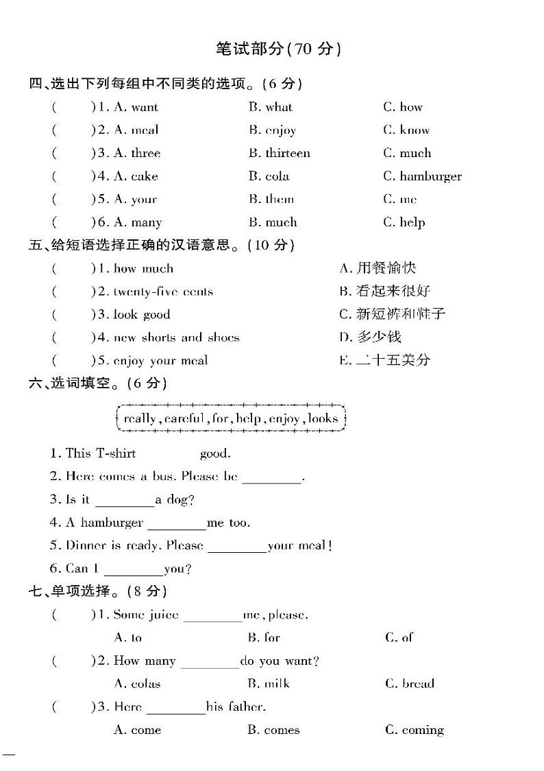 （2023春）聊城专版-人教版小学英语（六下）-周考测试题（共20页5套）第2页
