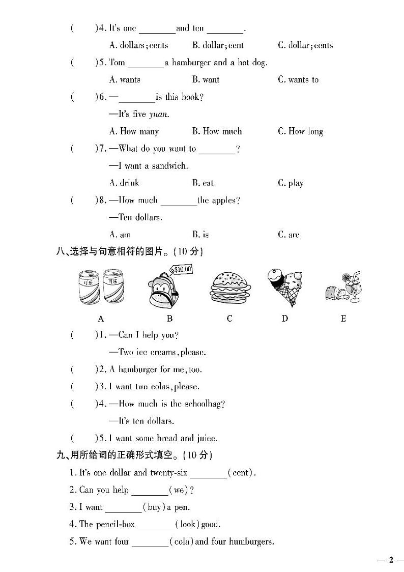（2023春）聊城专版-人教版小学英语（六下）-周考测试题（共20页5套）第3页
