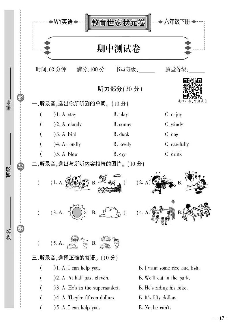 （2023春）聊城专版-人教版小学英语（六下）-期中测试题（共4页1套）01