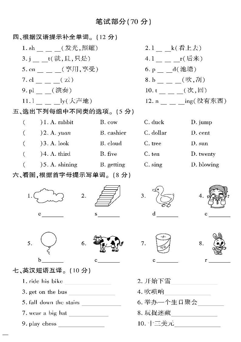 （2023春）聊城专版-人教版小学英语（六下）-期中测试题（共4页1套）02