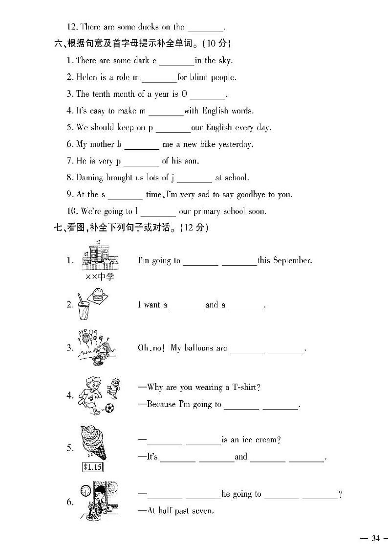 （2023春）聊城专版-人教版小学英语（六下）-专项测试题（共8页2套）03