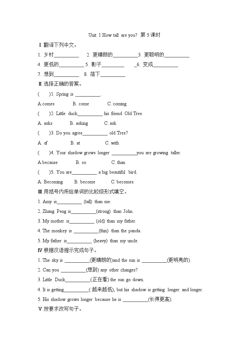 Unit 1 How tall are you 第5课时（同步练习）人教PEP版英语六年级下册01