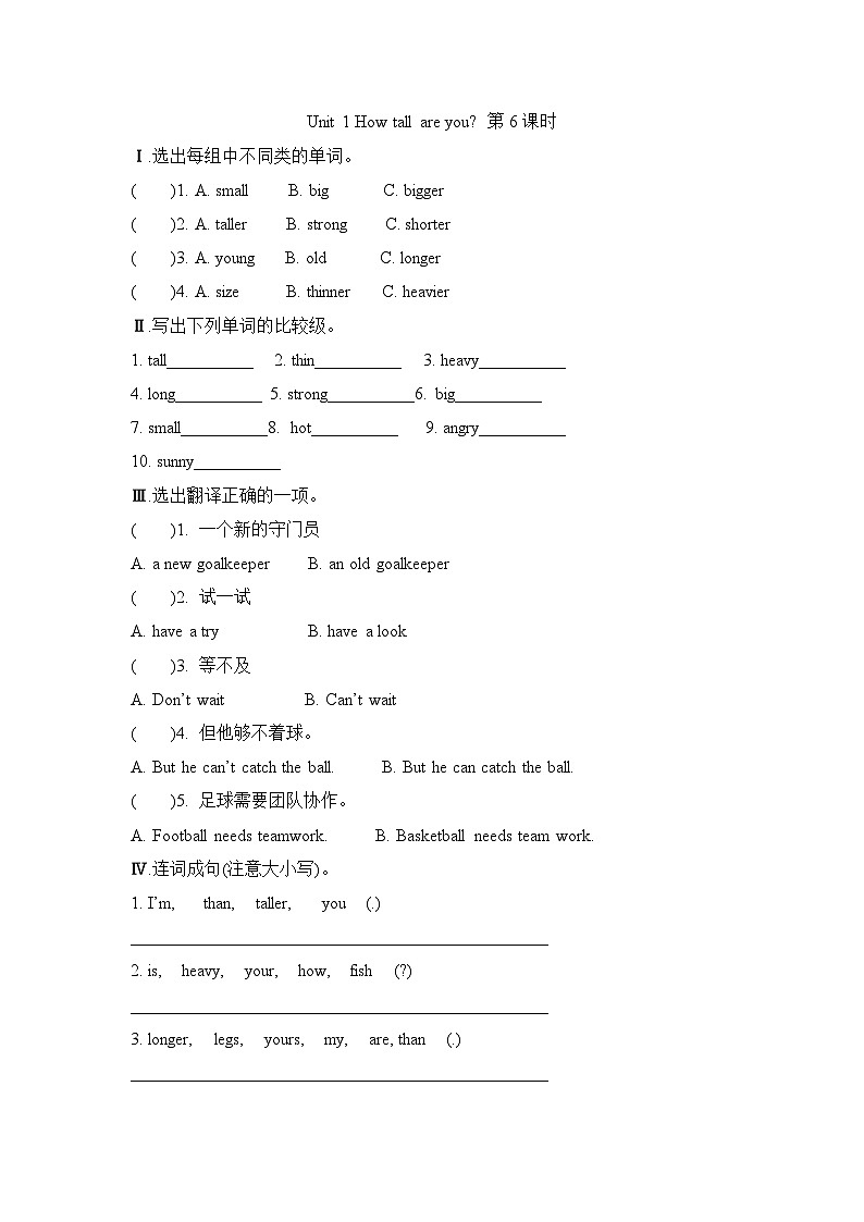 Unit 1 How tall are you 第6课时（同步练习）人教PEP版英语六年级下册01