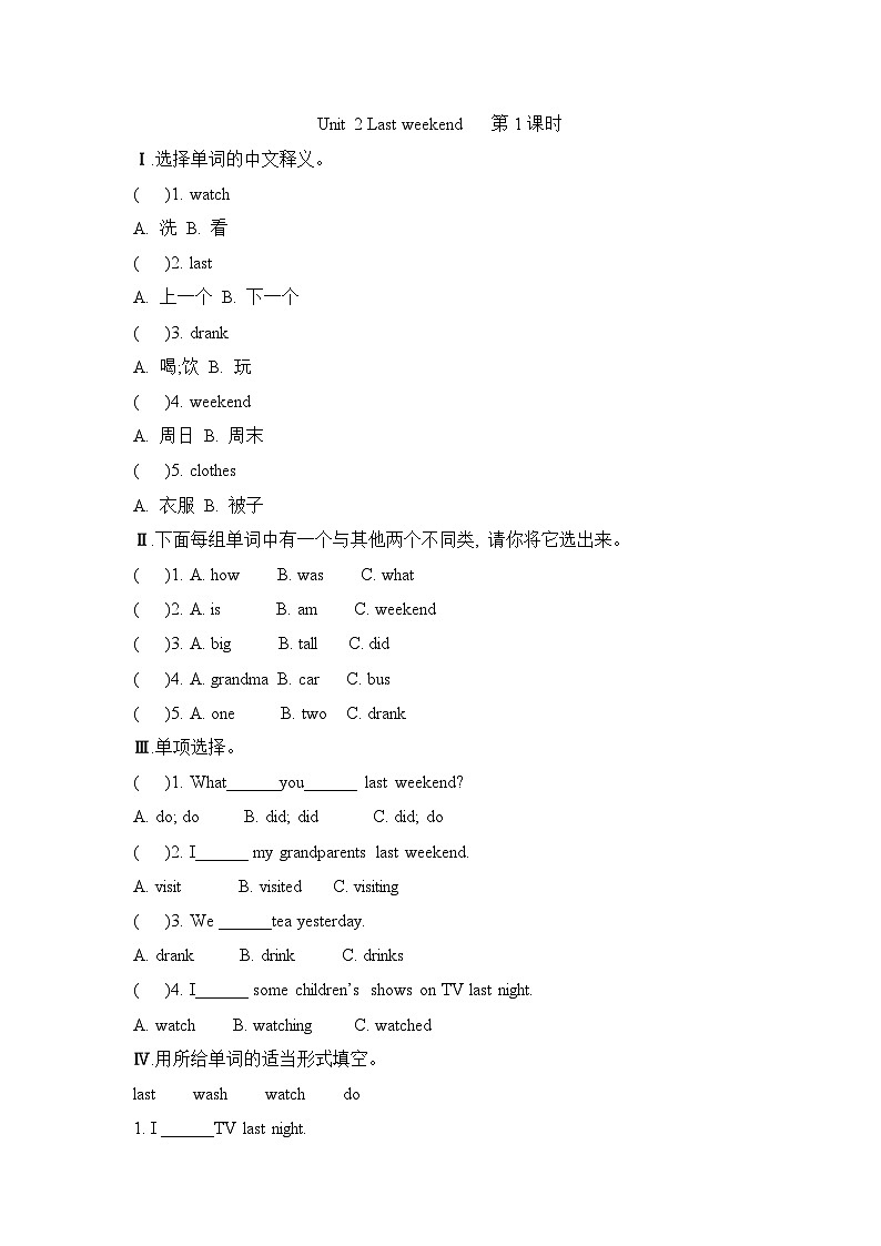 Unit 2 Last weekend 第1课时（同步练习）人教PEP版英语六年级下册01