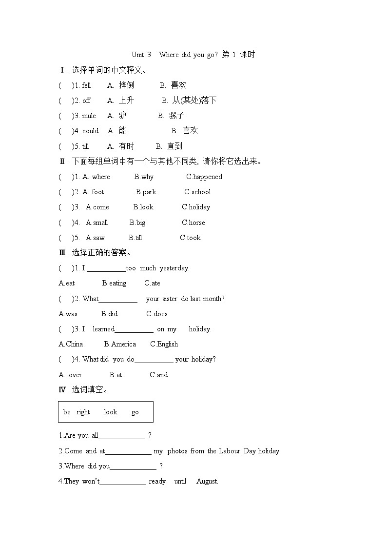 Unit 3 Where did you go第1课时（同步练习）人教PEP版英语六年级下册第1页