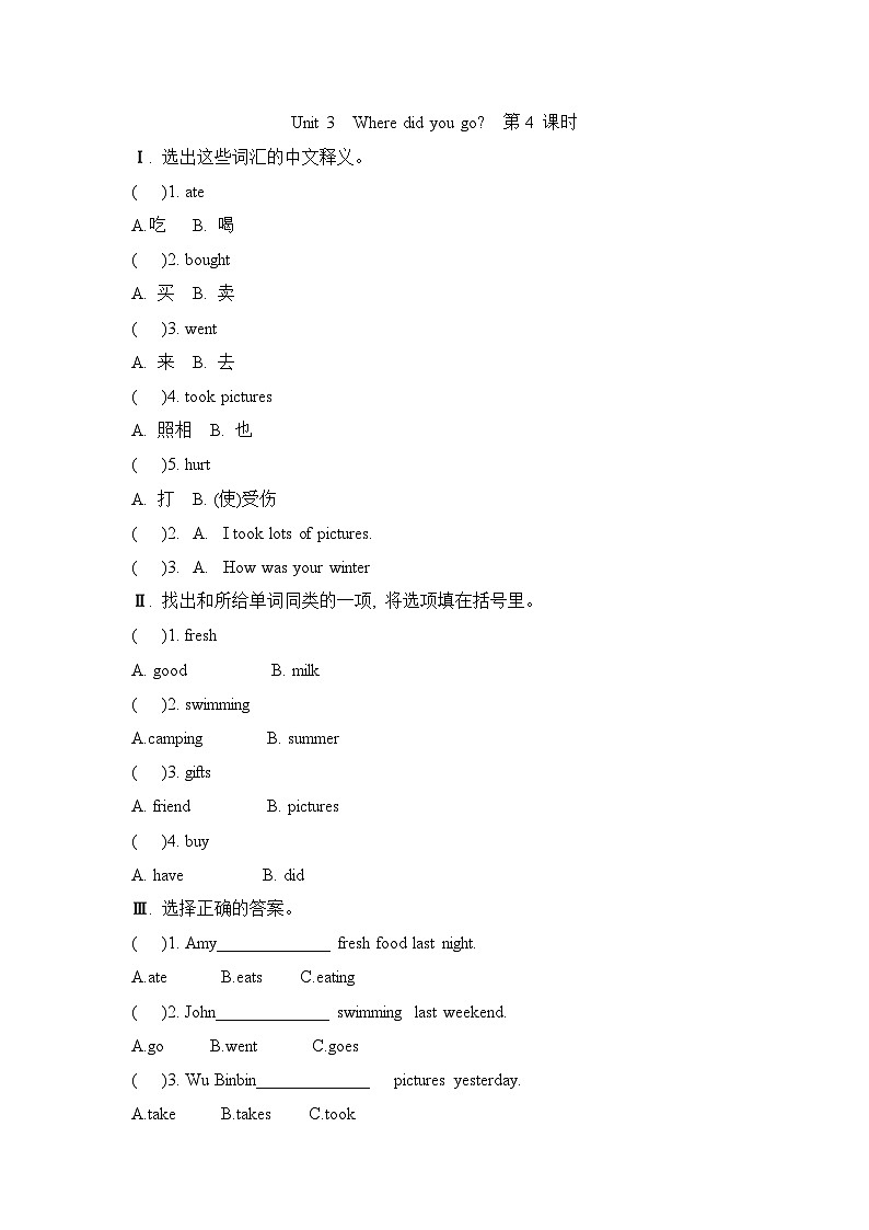 Unit 3 Where did you go第4课时（同步练习）人教PEP版英语六年级下册01