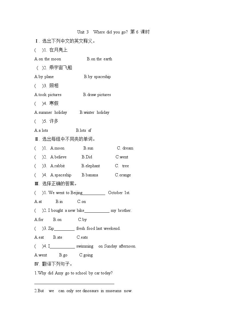 Unit 3 Where did you go第6课时（同步练习）人教PEP版英语六年级下册01