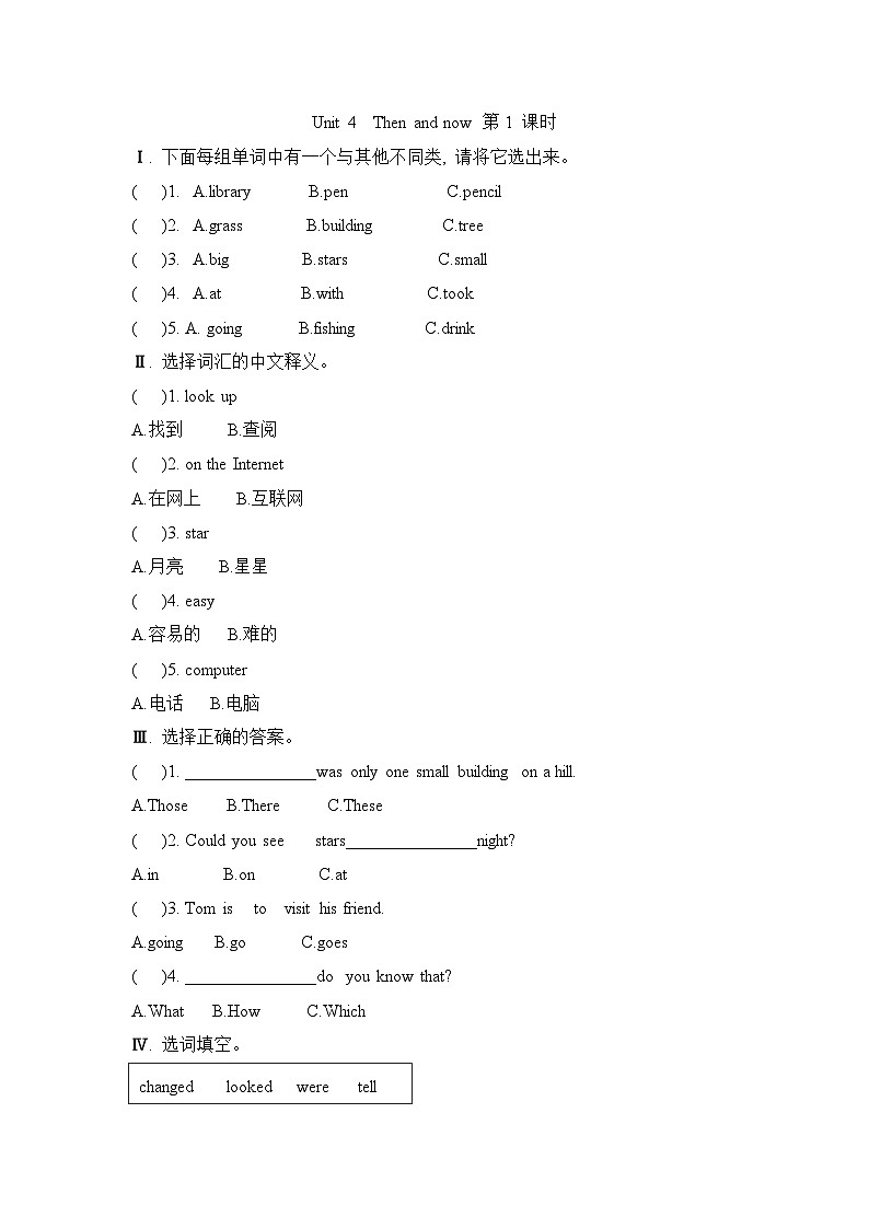 Unit 4 Then and now 第1课时（同步练习）人教PEP版英语六年级下册01
