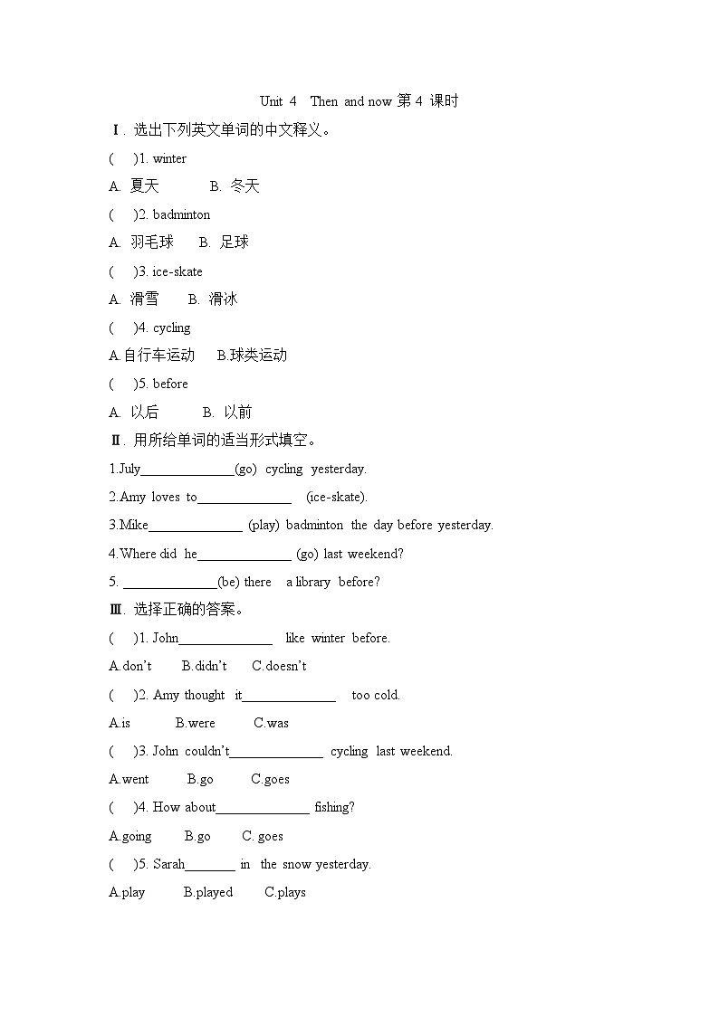 Unit 4 Then and now 第4课时（同步练习）人教PEP版英语六年级下册01