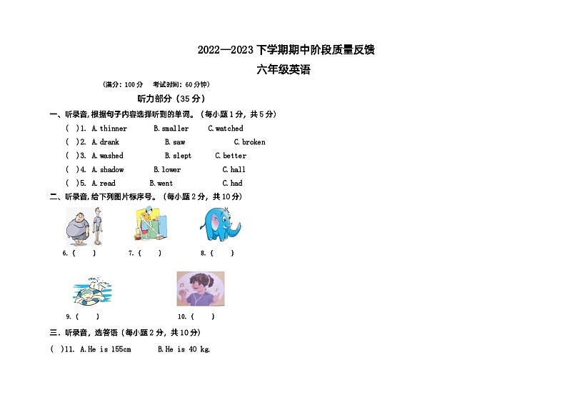 内蒙古呼伦贝尔市阿荣旗第五区域联合体2022-2023学年六年级下学期期中考试英语试题第1页