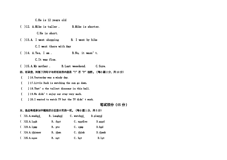 内蒙古呼伦贝尔市阿荣旗第五区域联合体2022-2023学年六年级下学期期中考试英语试题第2页