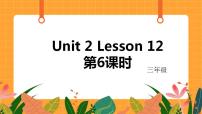 人教精通版三年级上册Lesson 12 Revision优秀ppt课件