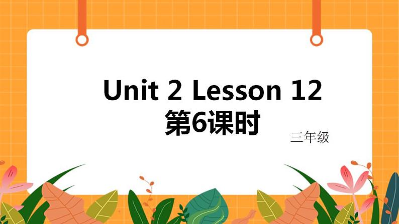 Unit 2 Lesson 12 第6课时 课件01