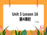 Unit 3 Lesson 16 第4课时 课件
