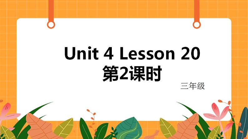 Unit 4 Lesson 20 第2课时 课件01