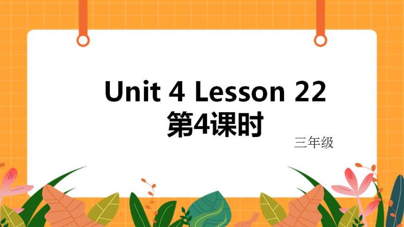 Unit 4 Lesson 22 第4课时 课件01