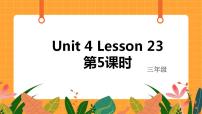 小学英语人教精通版三年级上册Unit 4 I have a ball.Lesson 23完整版ppt课件