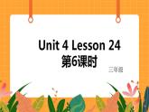 Unit 4 Lesson 24 第6课时 课件