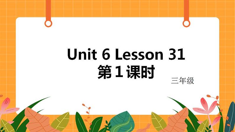 Unit 6 Lesson 31 第1课时 课件01