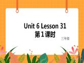 Unit 6 Lesson 31 第1课时 课件