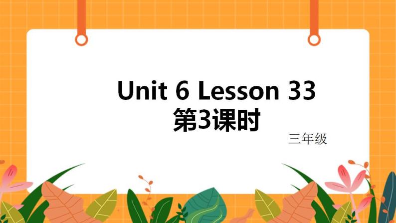 Unit 6 Lesson 33 第3课时 课件01