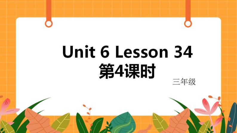 Unit 6 Lesson 34 第4课时 课件01