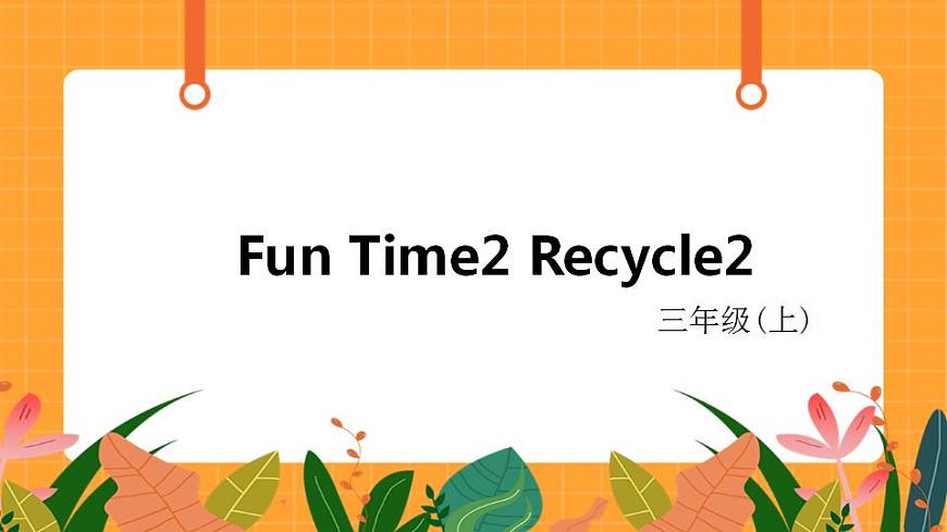 Fun Time 2 Project 第3课时 课件第1页