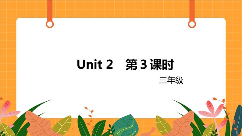 Unit 2Part A 第3课时 课件01