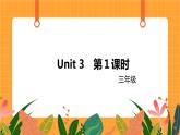 Unit 3Part A 第1课时 课件