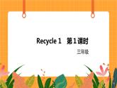 Recycle 1 第1课时 课件
