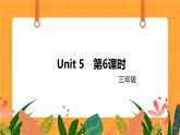 Unit 5Part B 第6课时 课件