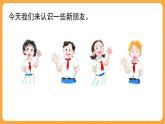 新牛津上海版英语三年级上册 Unit 1《Hello》第1课时课件