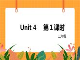 新牛津上海版英语三年级上册 Unit 4《My friends》第1课时_课件