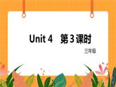 新牛津上海版英语三年级上册 Unit 4《My friends》第3课时_课件