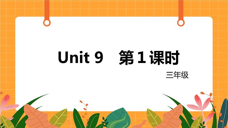 新牛津上海版英语三年级上册 Unit 9《In my room》第1课时课件01